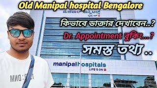 Manipal hospital Bengalore । Full Information of Routes ।Manipal hospital Bangalore old airport road