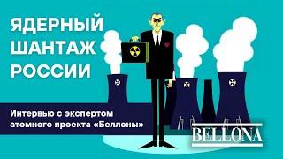 Ядерный шантаж России во время войны в Украине: большое интервью с экспертом