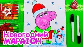 Свинка ПЕППА на Новый год из мультика / Новогодний марафон от РыбаКит