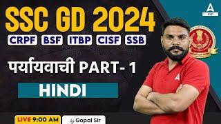 SSC GD 2024 | SSC GD Hindi Class By Gopal Sir | SSC GD Hindi | पर्यायवाची Part 1