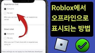 Roblox에서 오프라인으로 표시하는 방법(빠르고 쉬움) | Roblox에서 오프라인으로 표시하는 방법