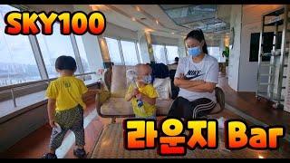 왕손이 가족의 쉼터 100Sky Lounge.