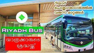 Riyadh Bus|Metro Bus|Riyadh Public Transport|Achayanz Vlogs|Malayalam.