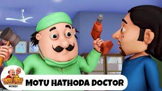 Motu Hathoda Doctor | Comedy Funny Cartoon | मोटू पतलू | Full Special Ep | Motu Patlu Show 2024