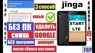 Jinga Start LTE Как удалить Аккаунт Способ 3