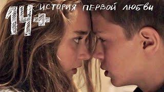 14+ FIRST LOVE (2015) Movie HD