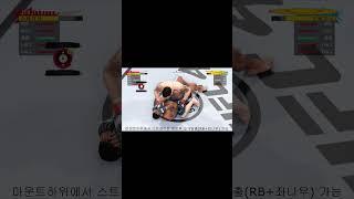 EA UFC 4 그라운드 지옥을 경험시켜 보시오 고렙잡는 실전 그래플링 팁 GRAPPLING TIPS 201 #shorts