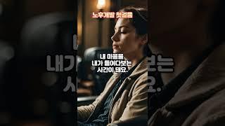 노후개발 첫걸음, 건강한 노후!