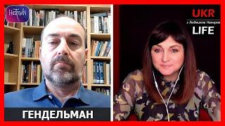 "Сила есть - ума не надо" это не оскорбление, а руководство к действию, - Гендельман
