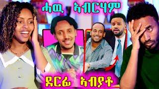  ሓዉ ንኣብርሃም ኣፈወርቂ ደርፉ ሰማዒ ሲኢኑ