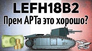 105 leFH18B2 - Прем САУ это хорошо или это зло?