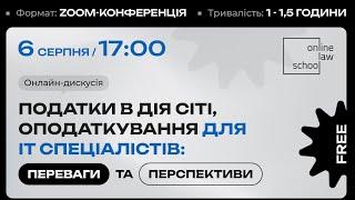 Панельна дискусія на тему  “Податки в Дія Сіті, оподаткування для ІТ спеціалістів”