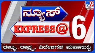 LIVE | ಟಾಪ್ ಸುದ್ದಿಗಳ ಸಮಗ್ರ ನ್ಯೂಸ್ | Top Stories Of The Day | 30-09-2024 | #tv9d