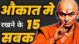 "Chanakya Niti: 15 Powerful Lessons to Defeat Your Enemies & Achieve Success"