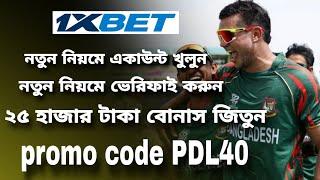 1xbet promo code | how to create 1xbet affiliate promo code | #1xbetpromocode |