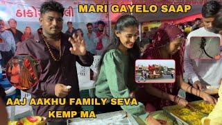 Aaj Aakhu Family Ambaji Seva Kemp Ma  |  ઢગલો Subscribers Aavya | Family Vlogs