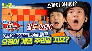 드라마도 이렇게 쓰면 현실성 없다고 욕 먹어요.. 0.7%의 징검다리‍️ [런닝맨|211024 SBS방송]