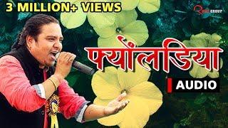 Fyonladiya (Audio) || Kishan Mahipal || Garhwali Song 2016