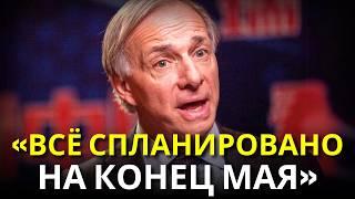 Рэй Далио: То, что грядёт, хуже рецессии (и никто не готов)
