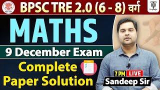 BPSC TRE 2.0 MATHS |9 December 2023 Answer key paper Analysis |BPSC TRE 2.0 6-8 वर्ग |Sandeep Tiwari