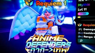 จากกากสู่เทพกับสายฟรีดวงดีตั้งแต่ต้น?.. Anime Defenders EP.1