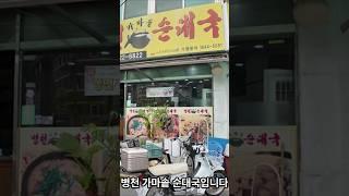 [마라왕레오의 로컬식당]제376화 용두동 병천가마솥순대국 서울 대한민국 2025년 4월일지