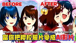 WHAT HAPPENS WHEN SAKURA SCHOOL IMAGE TO VIDEO AI IN 5 SECONDS？？？ #sakuraschoolsimulator @yelisakura