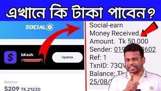 Dashboard social earn 2024 | Social earn withdraw | Social earn real or fake