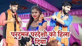 Parduman Pardeshi || गजब बोला बोलने का भी हद होता है Raushan Raj || Gajab Bola Dugola Muqabla Video