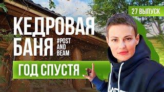 Что стало с кедровой баней в Перми. Год спустя