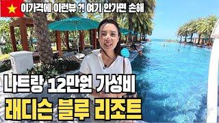 나트랑 래디슨 블루 리조트 이가격에 이런뷰?? 여기 안가면 손해~ 하엘이네 추천!