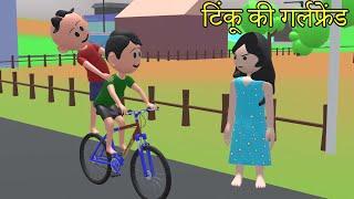 TINKU KI SHAITANI (PART 1) | pagal beta | desi comedy video | cs bisht vines | joke of | Anim Toons