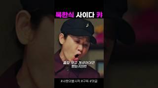 한참 봐야 사람같은 놈 ㅉㅉ #사랑의불시착