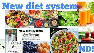 #New diet system b v chauhan nds diet plan शरीर की सफाई और रोग नाबूद  नई भोजन प्रथा. detox your body