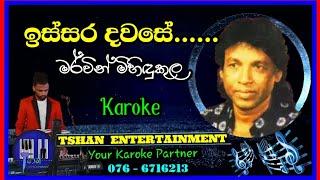 Issara dawase Karoke / Mervin Mihindukula #karoke #backin_track #without_voice #Mervin_mihindukula