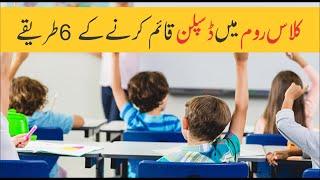 Classroom Discipline     I      Classroom Management and  discipline strategies