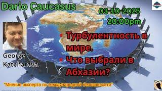 "Турбулентность в мире. Что выбрали в Абхазии?" - Dario - Caucasus.