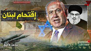 عاجل: إسرائيل تستعد لهجوم كبير على حزب الله داخل لبنان