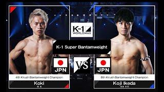 Koki VS Koji Ikeda | FULL FIGHT | K-1 WORLD MAX - Jul.07, 2024