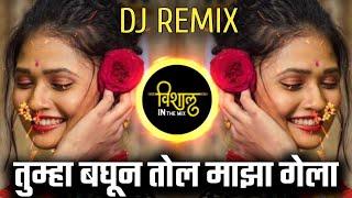 Aivaj Havali Kela Song Dj Remix | Tumha Baghun Tol Maza Gela Dj Song | Vishal Arni