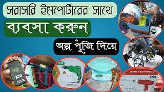 Best business ideas 2020 || packaging machine business || Chawkbazar Wholesale Market || amin tv