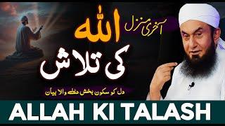 Allah Ki Talash | Molana Tariq Jameel Latest Bayan 28 December 2024