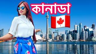 Toronto কানাডা কি আসলেই সুন্দর ? Canada Travel Vlog 2