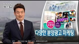 [경기도/그랑시티자이] '젊은층 잡아라' 다양해진 분양광고 마케팅 _ mbc 16.09.05