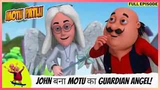 Motu Patlu | मोटू पतलू | Full Episode | John बना Motu का Guardian Angel!