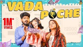 Vada Poche || Chutti Kuzhandhai || Rowdy Baby