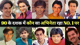 अजय सहित 90 के दशक में बॉलीवुड पर राज करने वाले अभिनेताओं में से कौन सा अभिनेता रहाNo.1पोजिशन पर