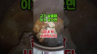 고기삶을때 잡냄새 잡는방법 #건강 #건강정보 #지식