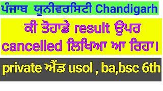 punjab university chandigarh exam  results | result news update pu chd |pu results 2020 |