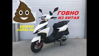 Купили новый КИТАЙСКИЙ скутер и УЖАСНУЛИСЬ!